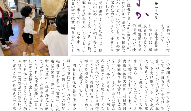 伝承あすか第28号のサムネイル
