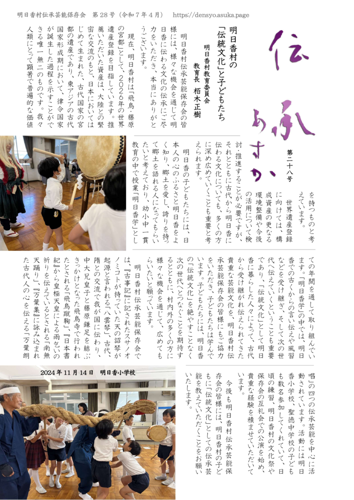 伝承あすか第28号のサムネイル