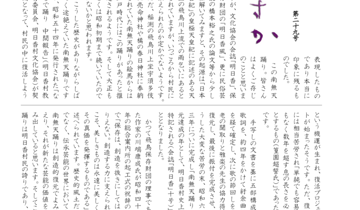 伝承あすか29号のサムネイル