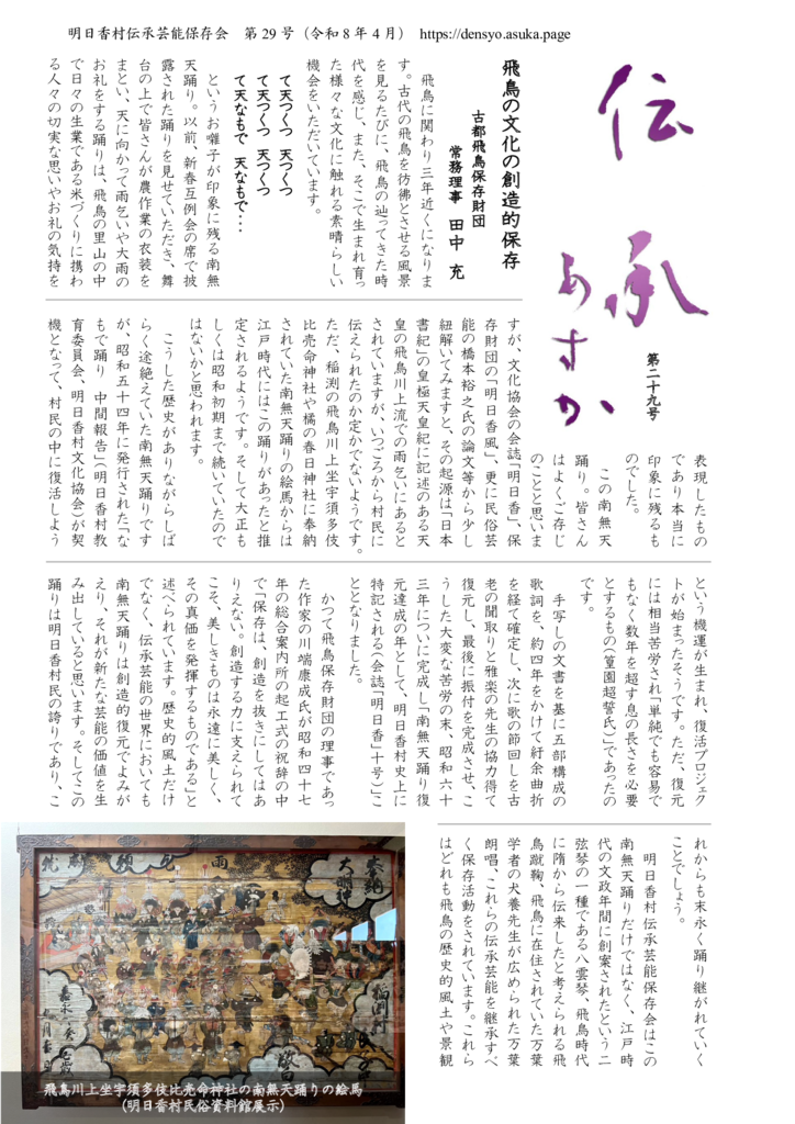 伝承あすか29号のサムネイル